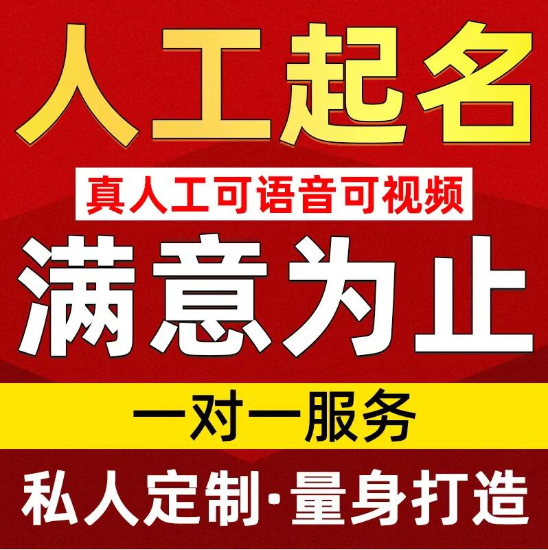  开鲁取名/改名 找田老师