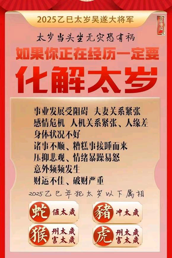  开鲁怎么化太岁-化太岁找田大师- 一对一人工解答